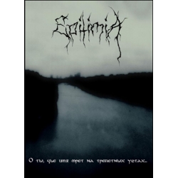 Epitimia - О Ты, Чьё Имя Мрет На Трепетных Устах...