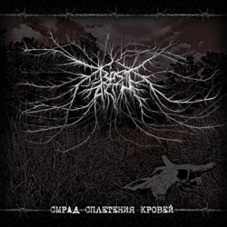 Bastarth - Смрад сплетения кровей