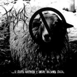 Ересь - ...и плоть ангелов с небес на земь пала