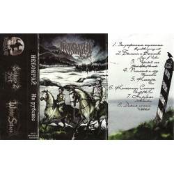 Небокрай - На рубеже