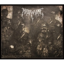 HateCrime - Война, которой нет