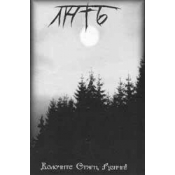 Лють - Волочите Стяги, Русичи!