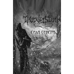 Thunderstorm - Сила севера