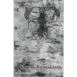 Яр ‎- Агонь Купальскi