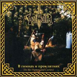 Valhalla - В гимнах и проклятиях (In The Hymns And Curses)