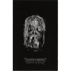 Коса - Злопоглощение