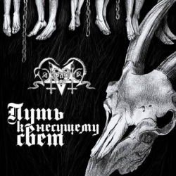 Samgabial - Путь к несущему свет