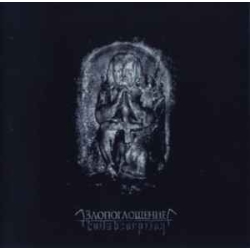 Коса ‎- Злопоглощение